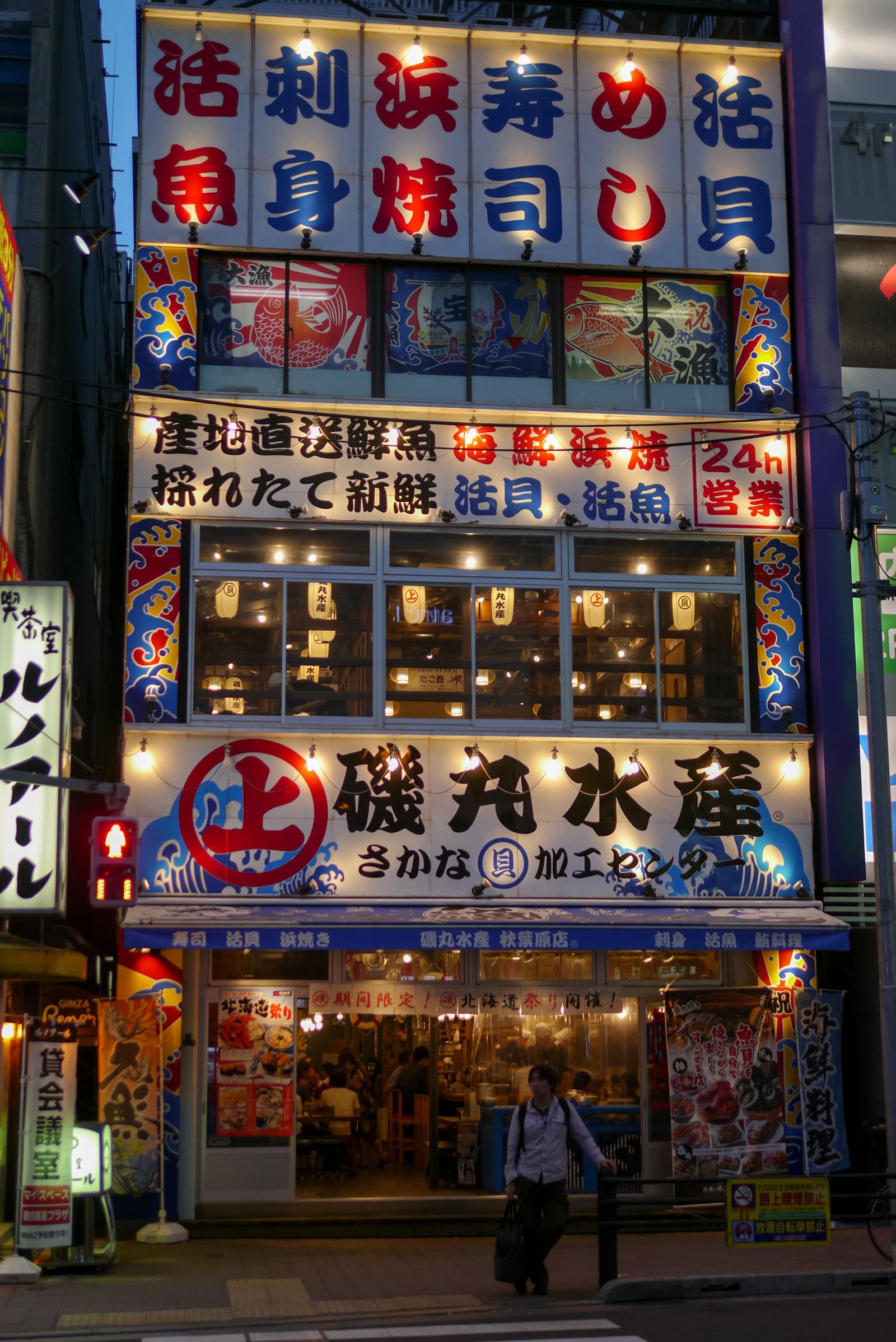 Akihabara, Chiyoda, Tokyo, Japan